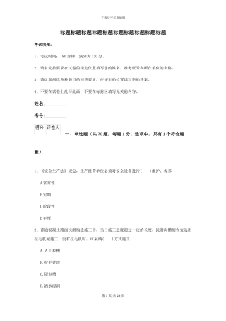 2024二级建造师《公路工程管理与实务》自我检测D卷-附解析