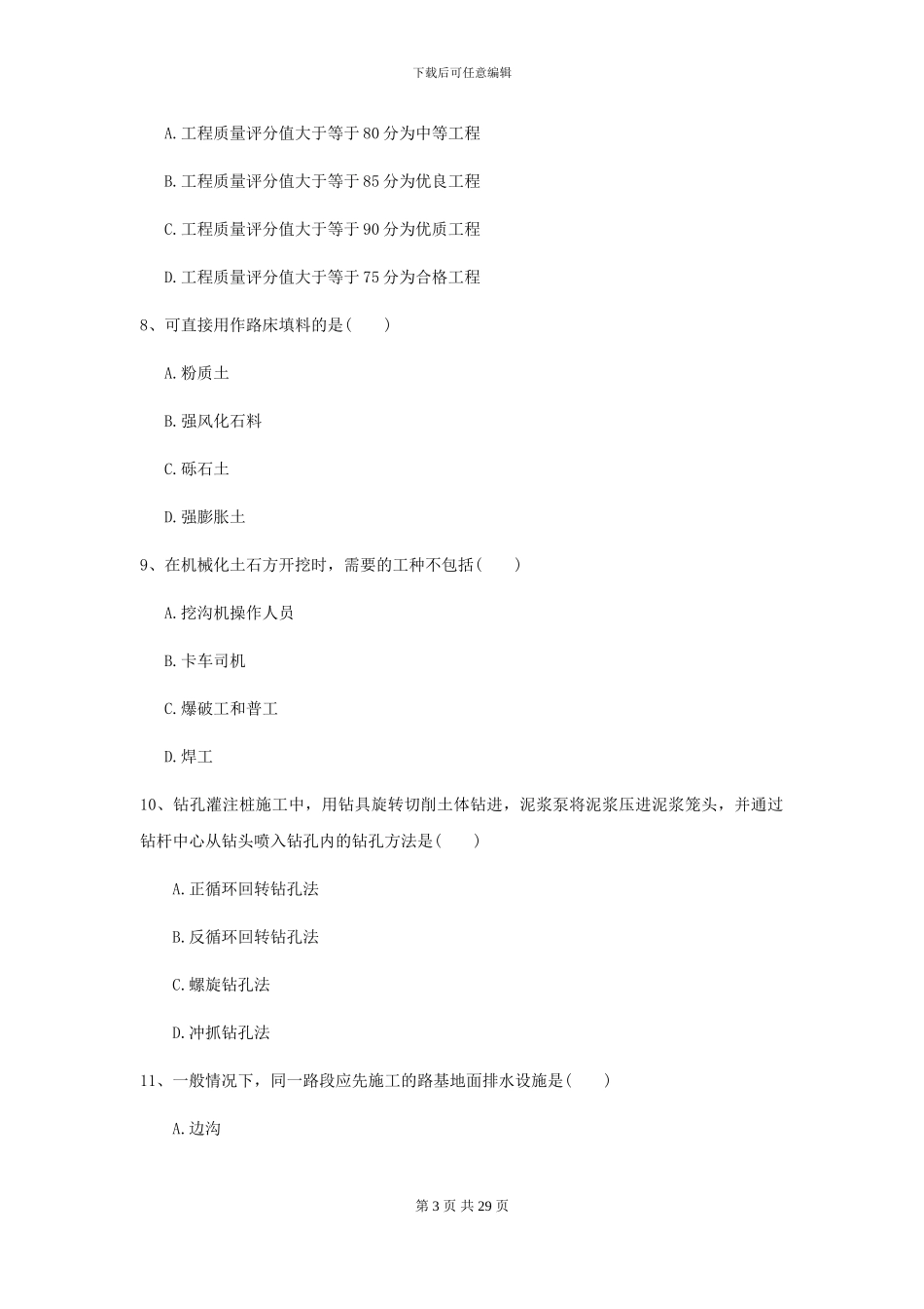 2024二级建造师《公路工程管理与实务》自我检测C卷_第3页