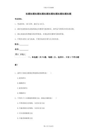 2024二级建造师《公路工程管理与实务》自我检测C卷