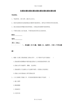 2024二级建造师《公路工程管理与实务》自我测试A卷