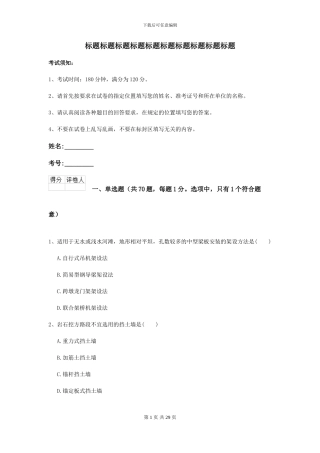 2024二级建造师《公路工程管理与实务》自我检测I卷