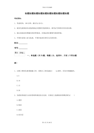 2024二级建造师《公路工程管理与实务》自我检测D卷