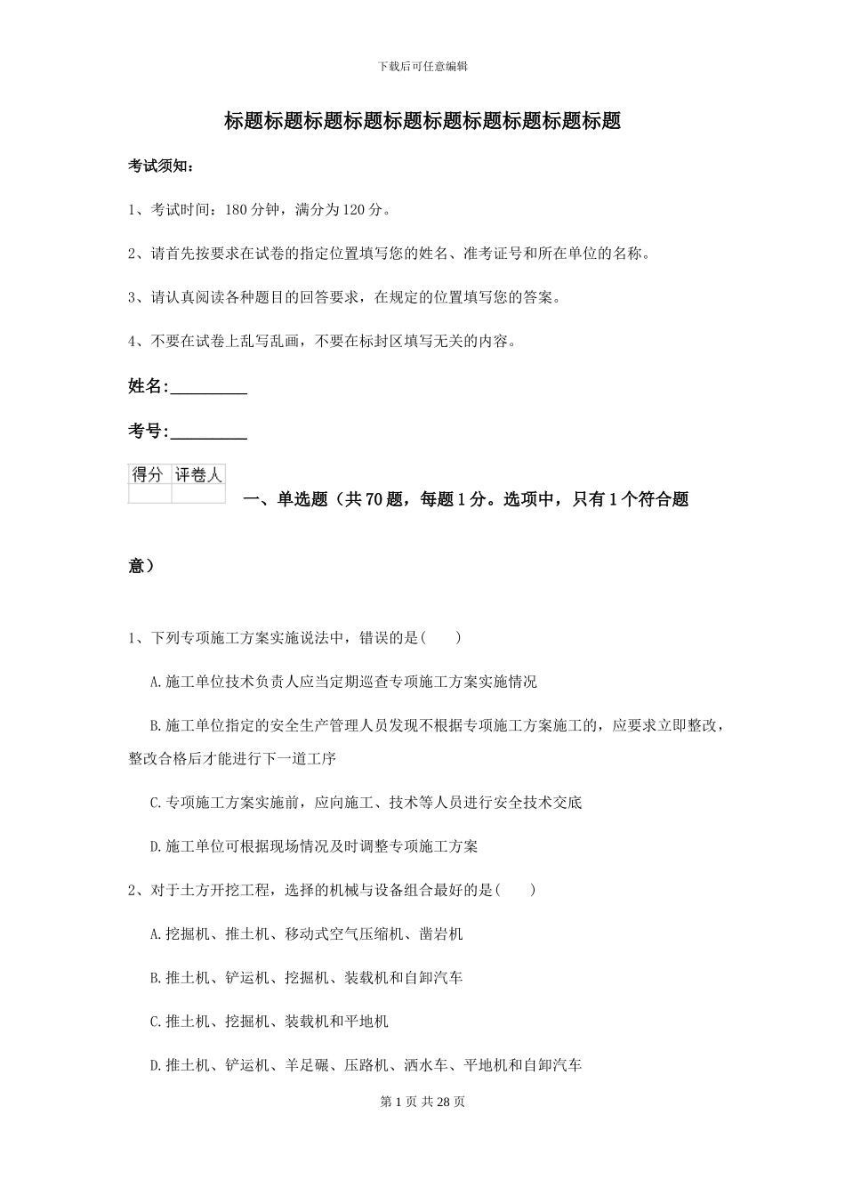 2024二级建造师《公路工程管理与实务》自我测试B卷(附解析)_第1页