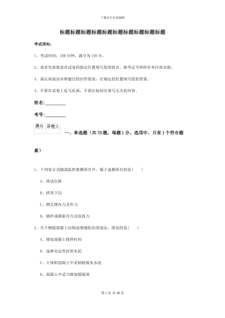 2024二级建造师《公路工程管理与实务》自我测试B卷
