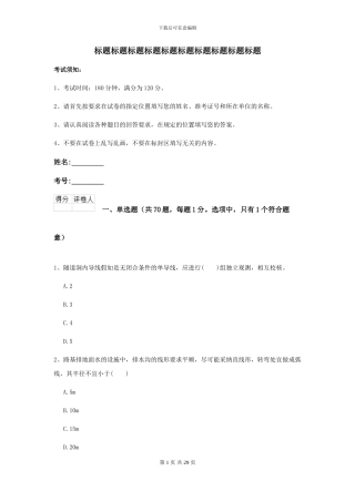 2024二级建造师《公路工程管理与实务》考前测试I卷