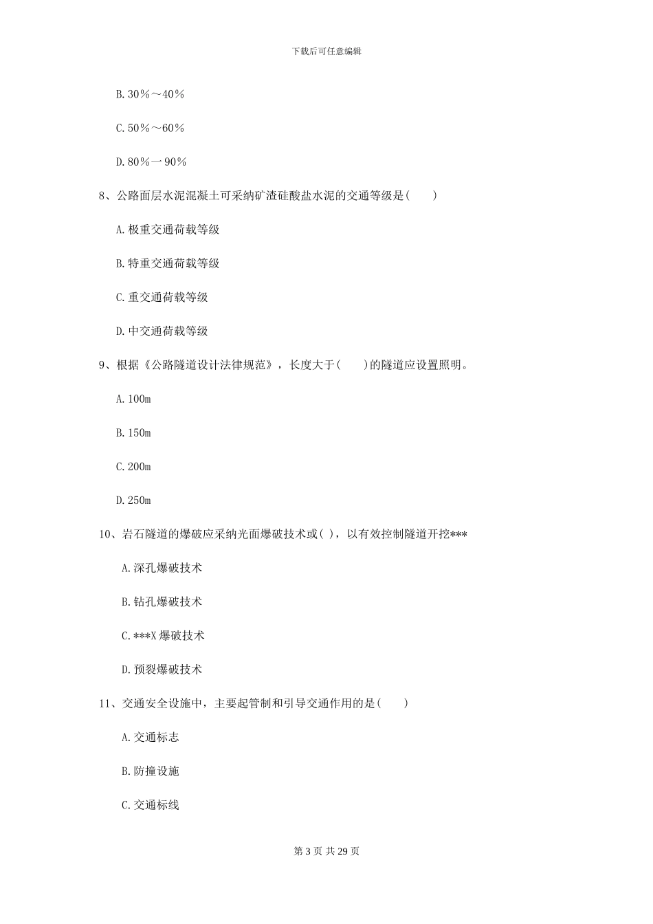 2024二级建造师《公路工程管理与实务》自我测试C卷_第3页