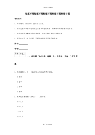 2024二级建造师《公路工程管理与实务》自我测试C卷