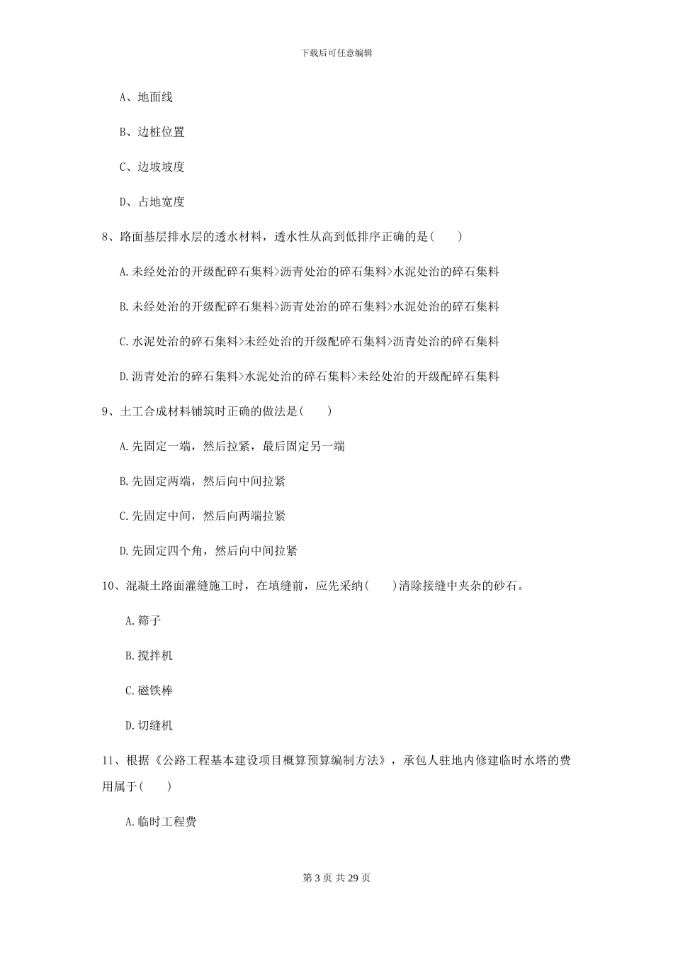 2024二级建造师《公路工程管理与实务》自我测试D卷_第3页
