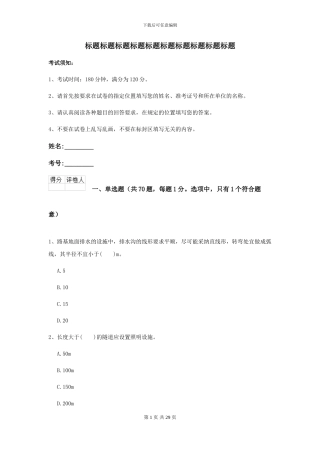 2024二级建造师《公路工程管理与实务》自我测试D卷