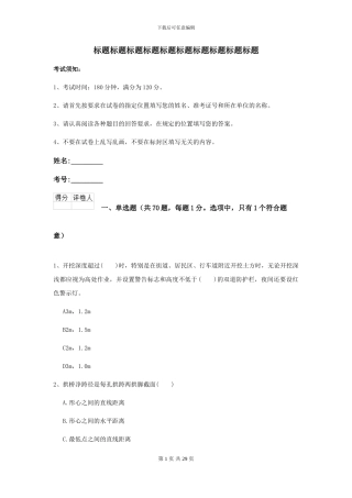 2024二级建造师《公路工程管理与实务》试卷A卷(附解析)