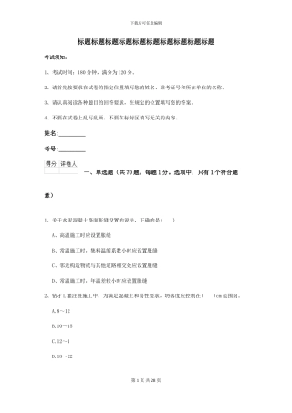 2024二级建造师《公路工程管理与实务》试卷A卷