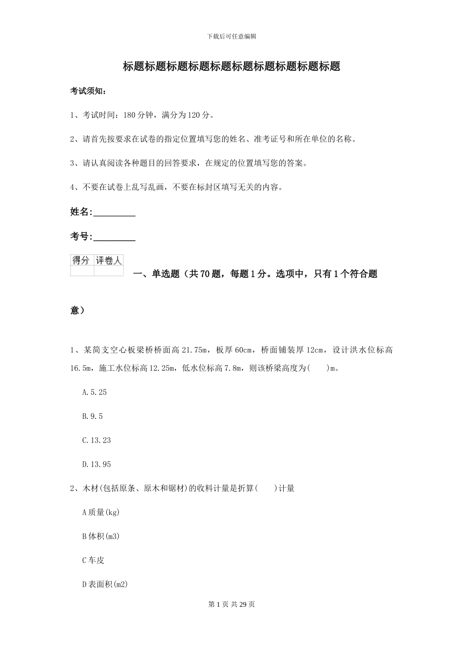 2024二级建造师《公路工程管理与实务》试卷C卷-附解析_第1页