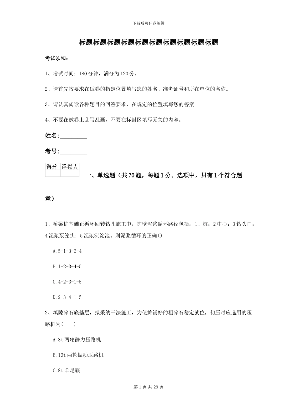 2024二级建造师《公路工程管理与实务》试卷II卷-附解析_第1页