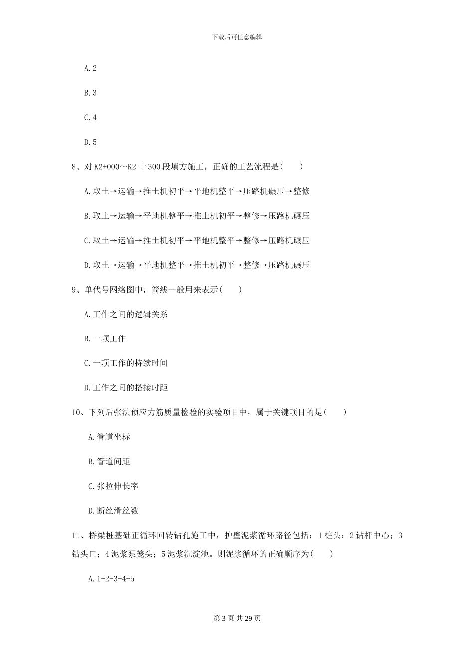 2024二级建造师《公路工程管理与实务》试卷II卷-附解析_第3页