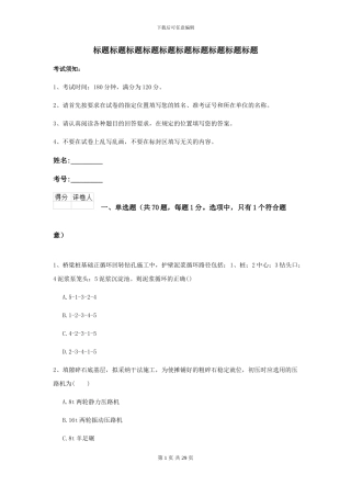 2024二级建造师《公路工程管理与实务》试卷II卷-附解析