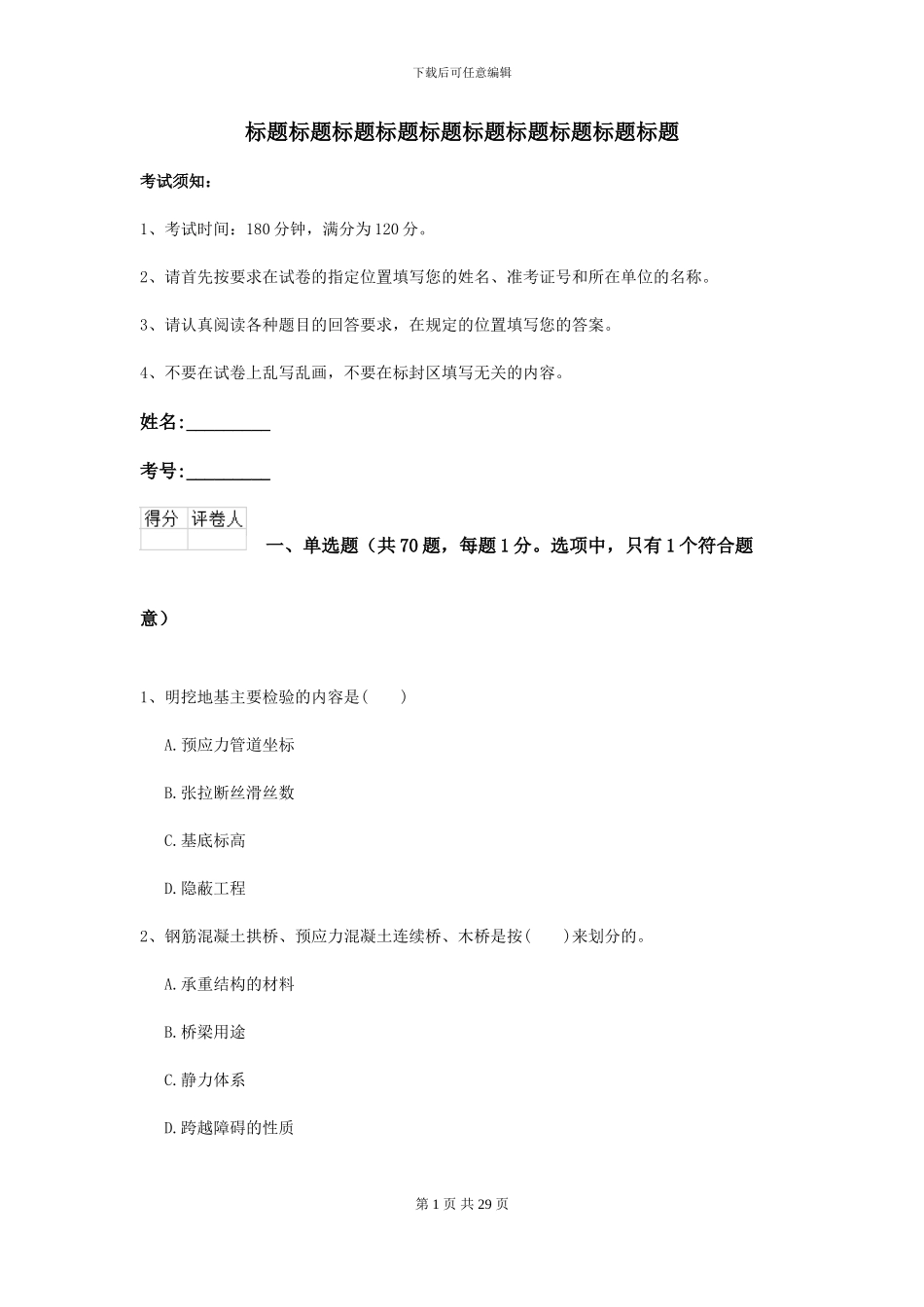 2024二级建造师《公路工程管理与实务》试卷C卷_第1页