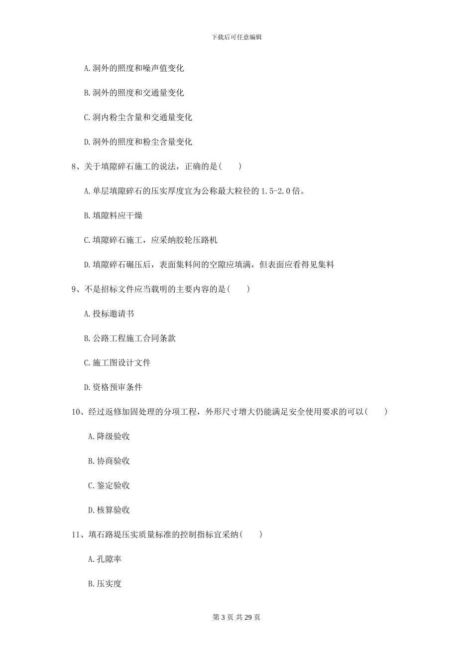 2024二级建造师《公路工程管理与实务》试卷C卷_第3页