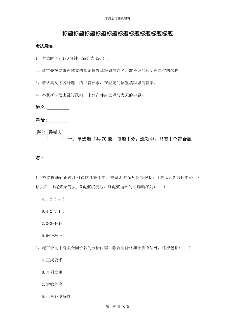 2024二级建造师《公路工程管理与实务》试卷I卷-附解析_第1页