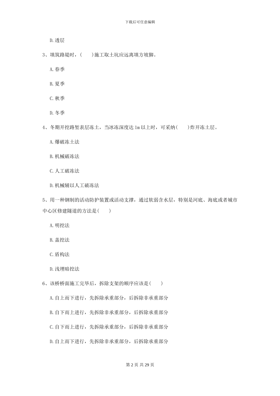 2024二级建造师《公路工程管理与实务》试题A卷_第2页
