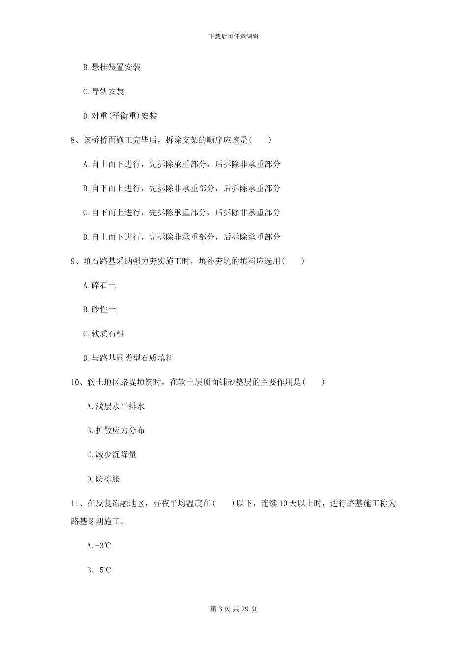 2024二级建造师《公路工程管理与实务》试题B卷-附解析_第3页