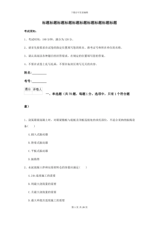 2024二级建造师《公路工程管理与实务》试题B卷-附解析