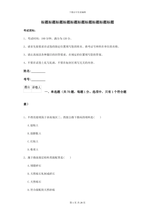 2024二级建造师《公路工程管理与实务》试题D卷-附解析