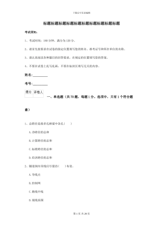 2024二级建造师《公路工程管理与实务》自我检测II卷-附解析