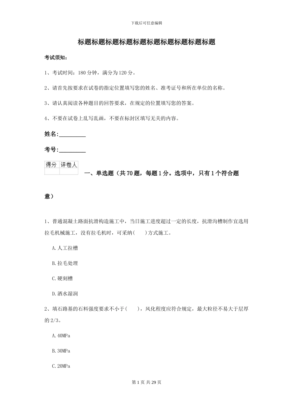 2024二级建造师《公路工程管理与实务》试题D卷(附解析)_第1页