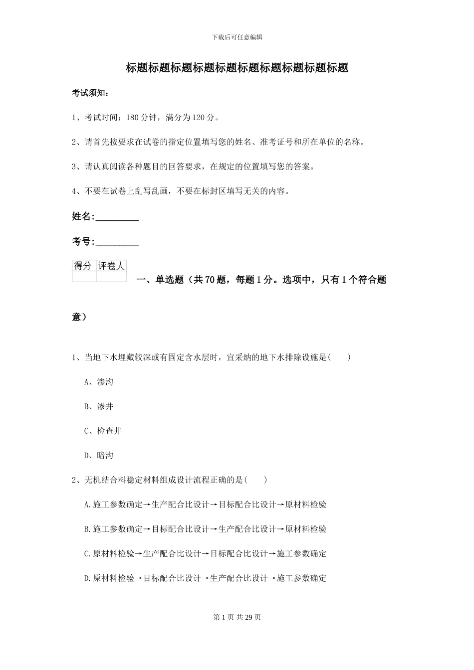 2024二级建造师《公路工程管理与实务》试题II卷-附解析_第1页