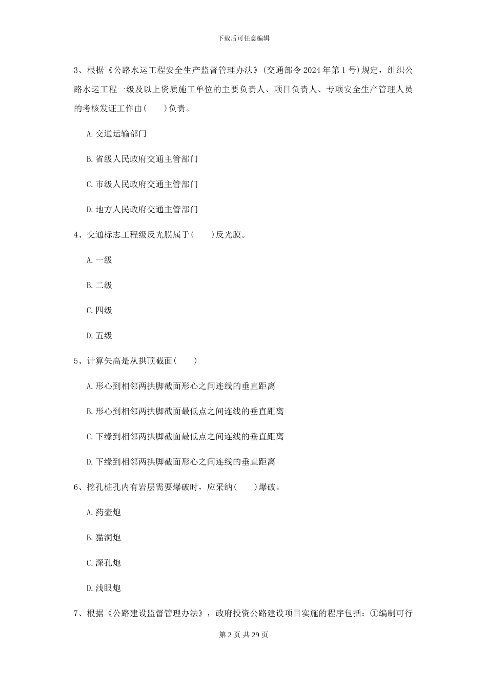 2024二级建造师《公路工程管理与实务》试题II卷-附解析_第2页