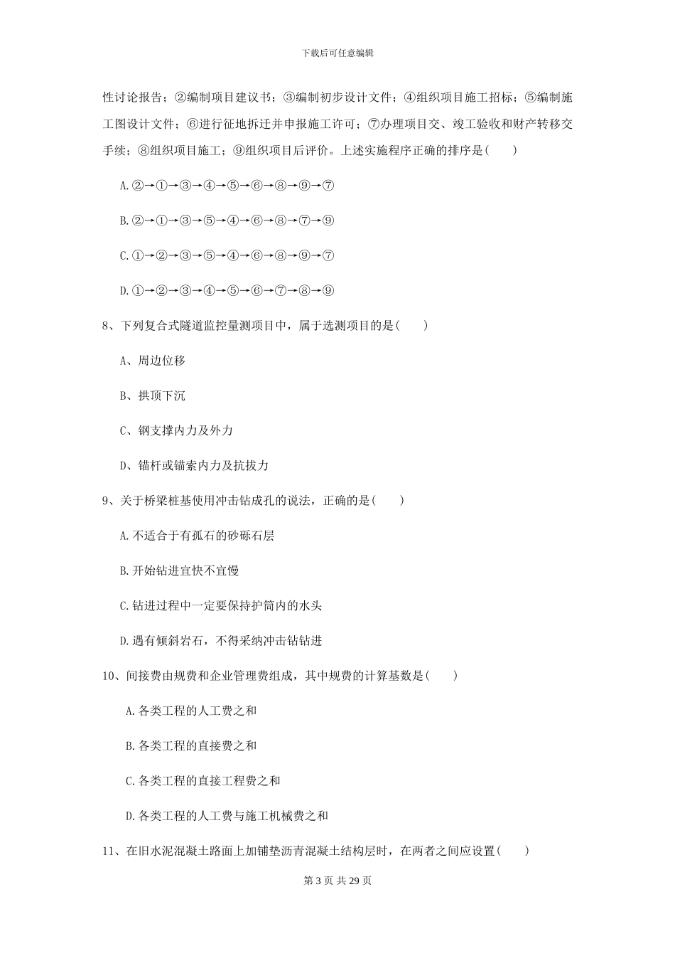 2024二级建造师《公路工程管理与实务》试题II卷-附解析_第3页