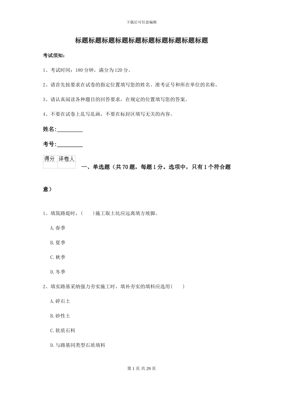 2024二级建造师《公路工程管理与实务》试题D卷_第1页