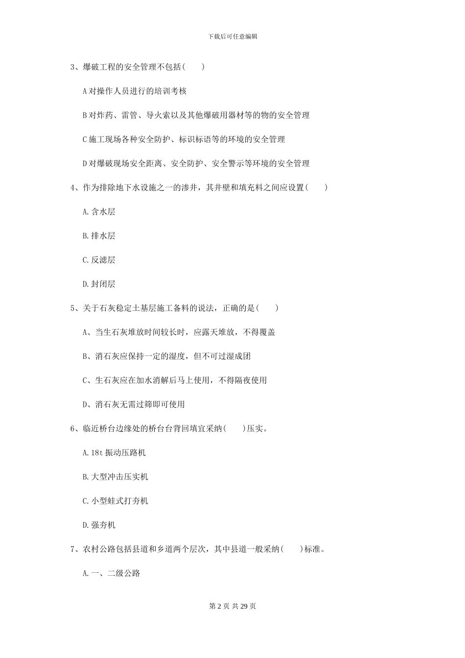 2024二级建造师《公路工程管理与实务》试题D卷_第2页