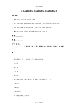 2024二级建造师《公路工程管理与实务》试题D卷