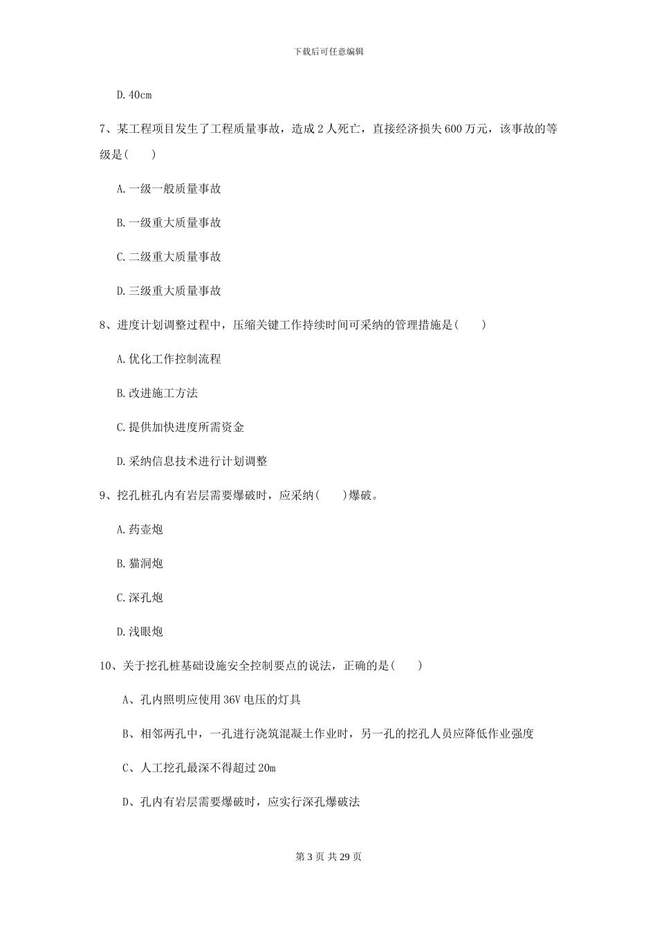 2024二级建造师《公路工程管理与实务》试题I卷-附解析_第3页