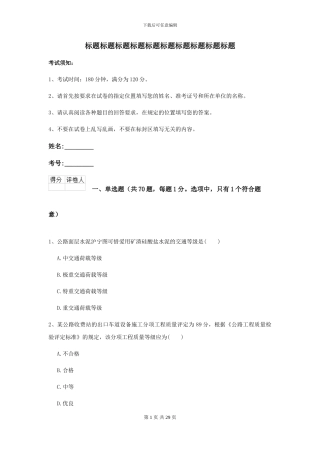 2024二级建造师《公路工程管理与实务》试题I卷-附解析