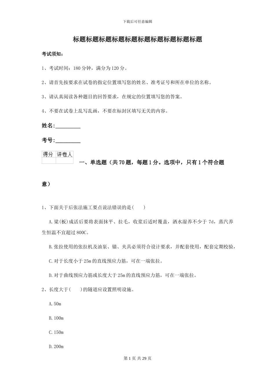 2024二级建造师《公路工程管理与实务》试题I卷_第1页