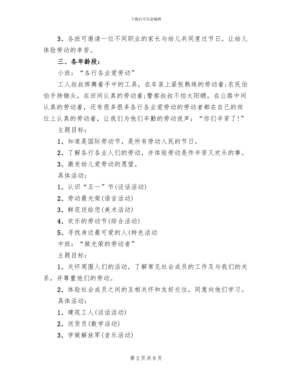 2024五一劳动节各行业活动方案范文(2篇)_第2页