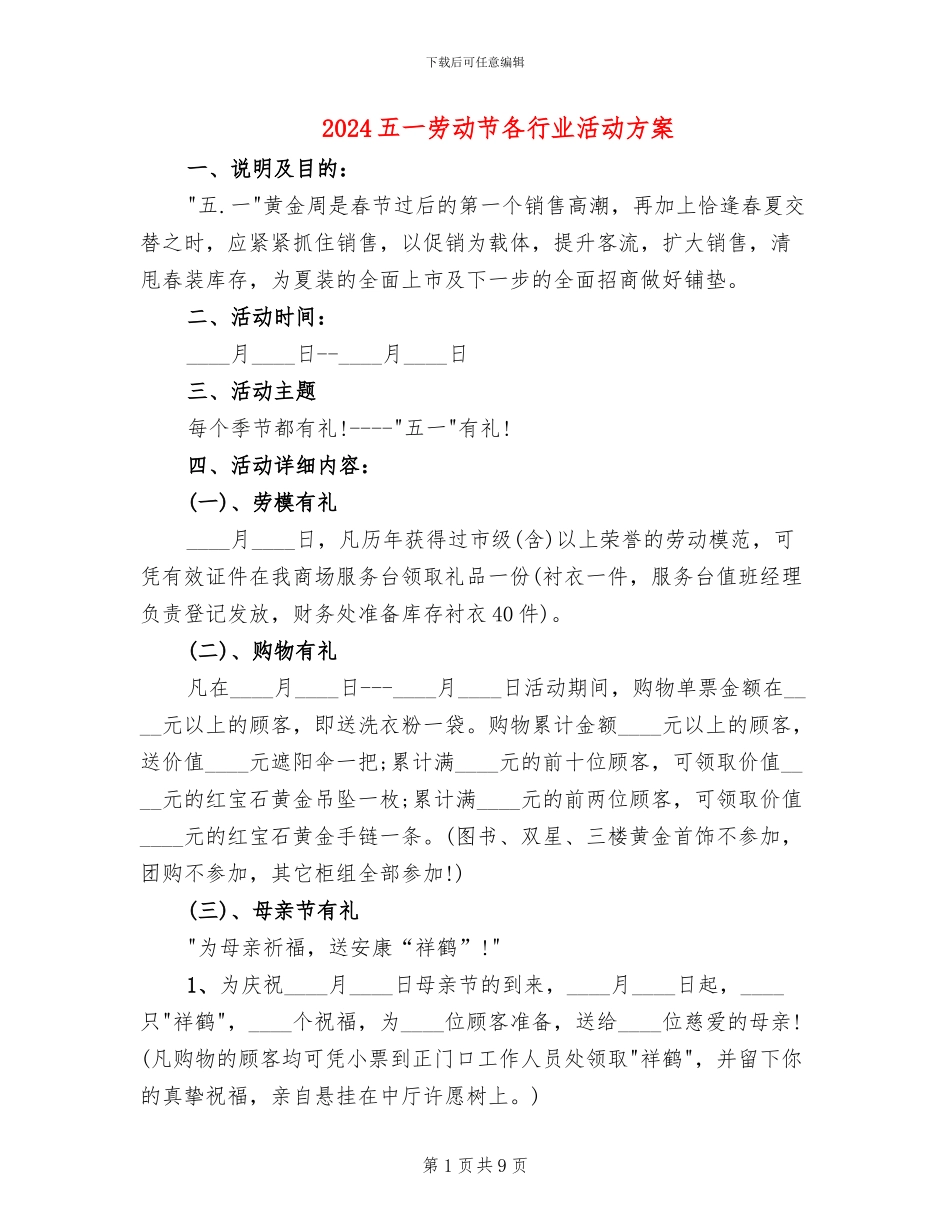 2024五一劳动节各行业活动方案_第1页