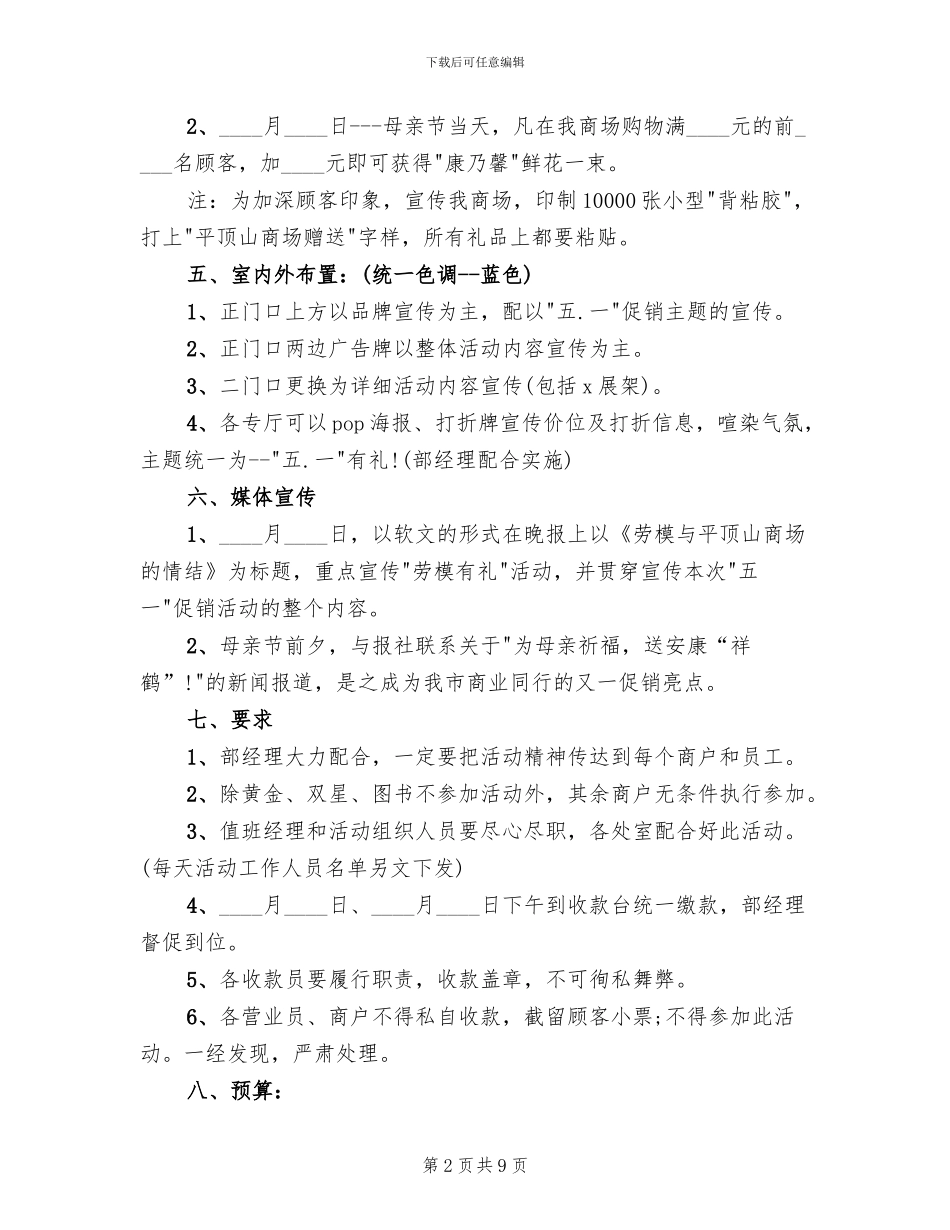 2024五一劳动节各行业活动方案_第2页