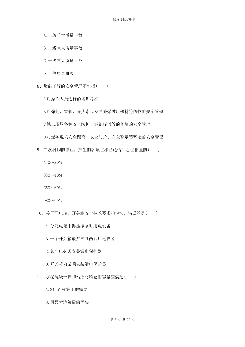 2024二级建造师《公路工程管理与实务》自我检测II卷_第3页