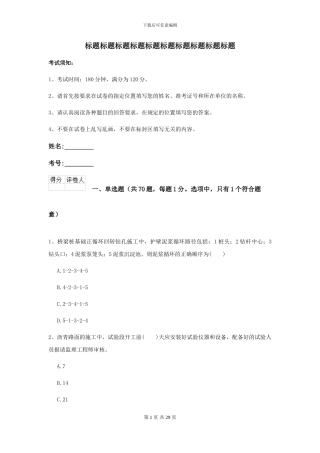 2024二级建造师《公路工程管理与实务》自我检测II卷