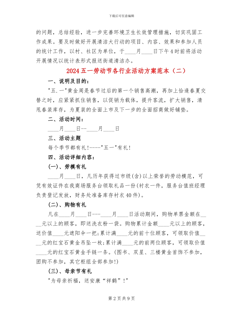 2024五一劳动节各行业活动方案范本_第2页