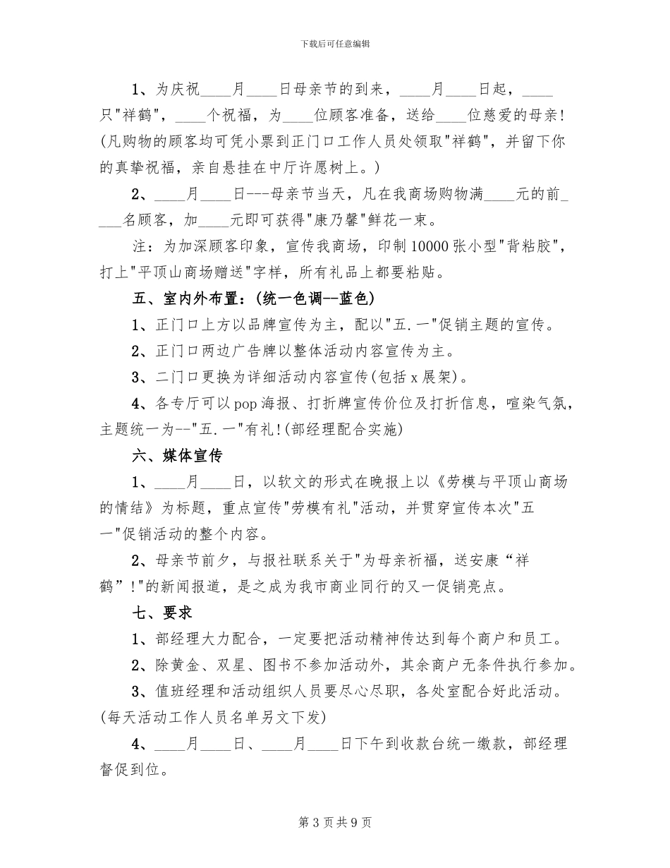 2024五一劳动节各行业活动方案范本_第3页