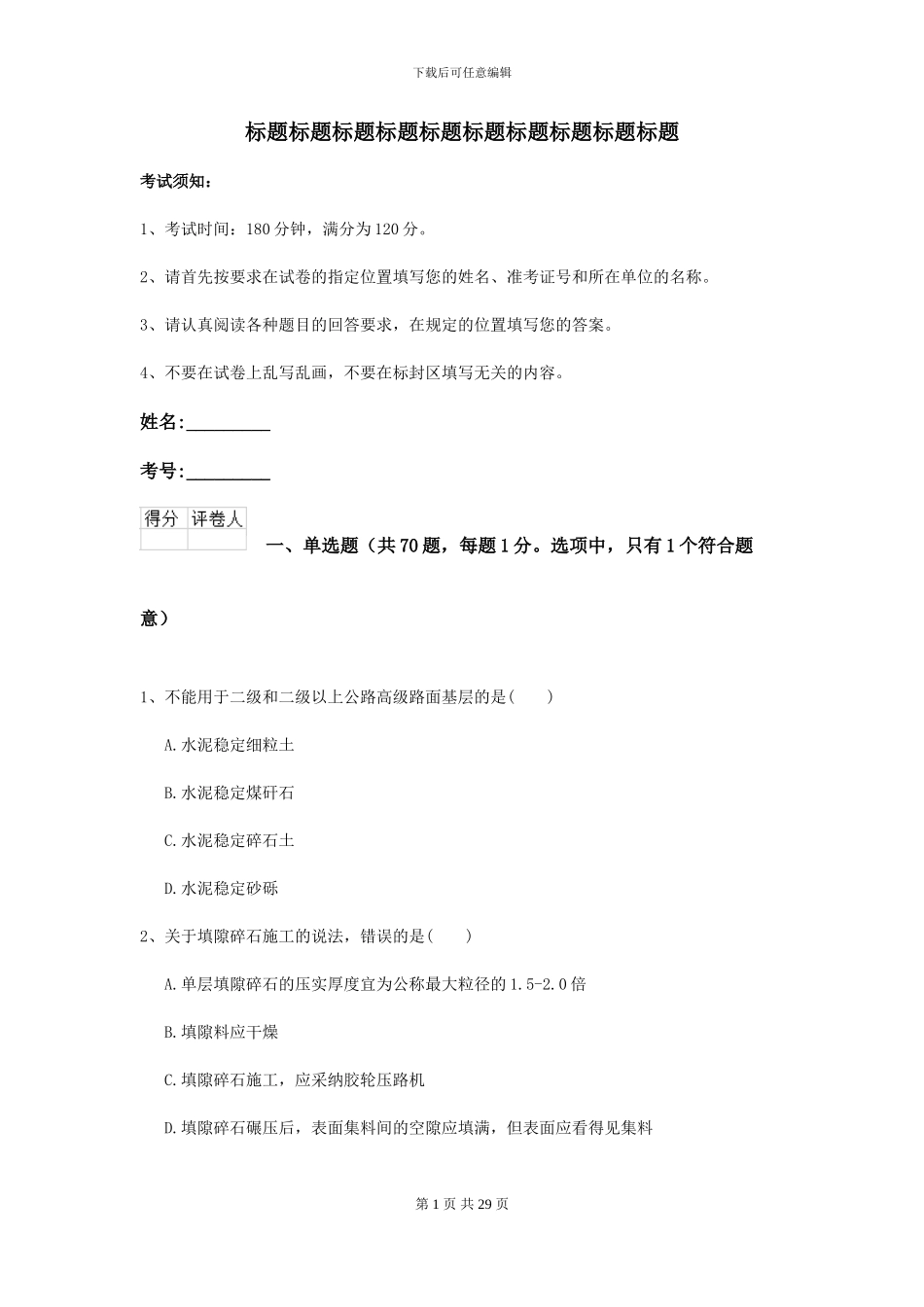 2024二级建造师《公路工程管理与实务》自我测试_第1页