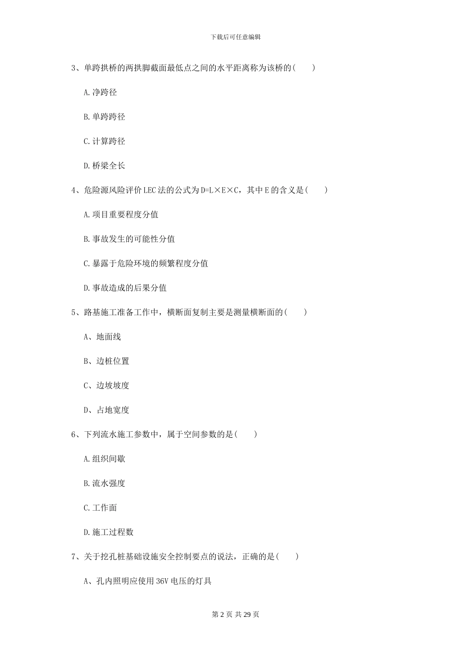 2024二级建造师《公路工程管理与实务》自我测试_第2页