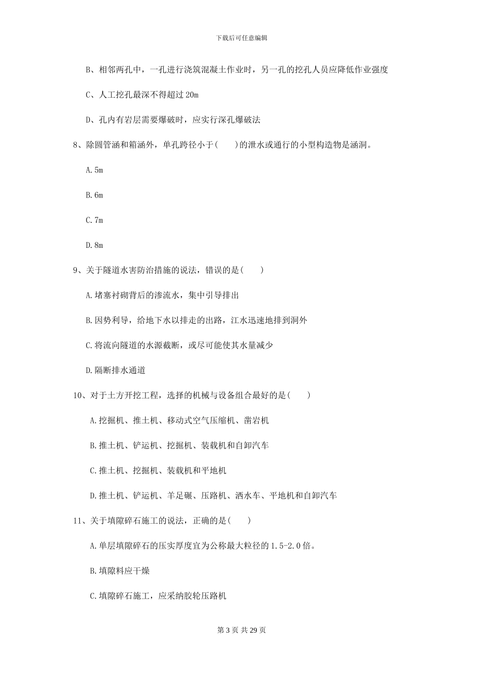 2024二级建造师《公路工程管理与实务》自我测试_第3页