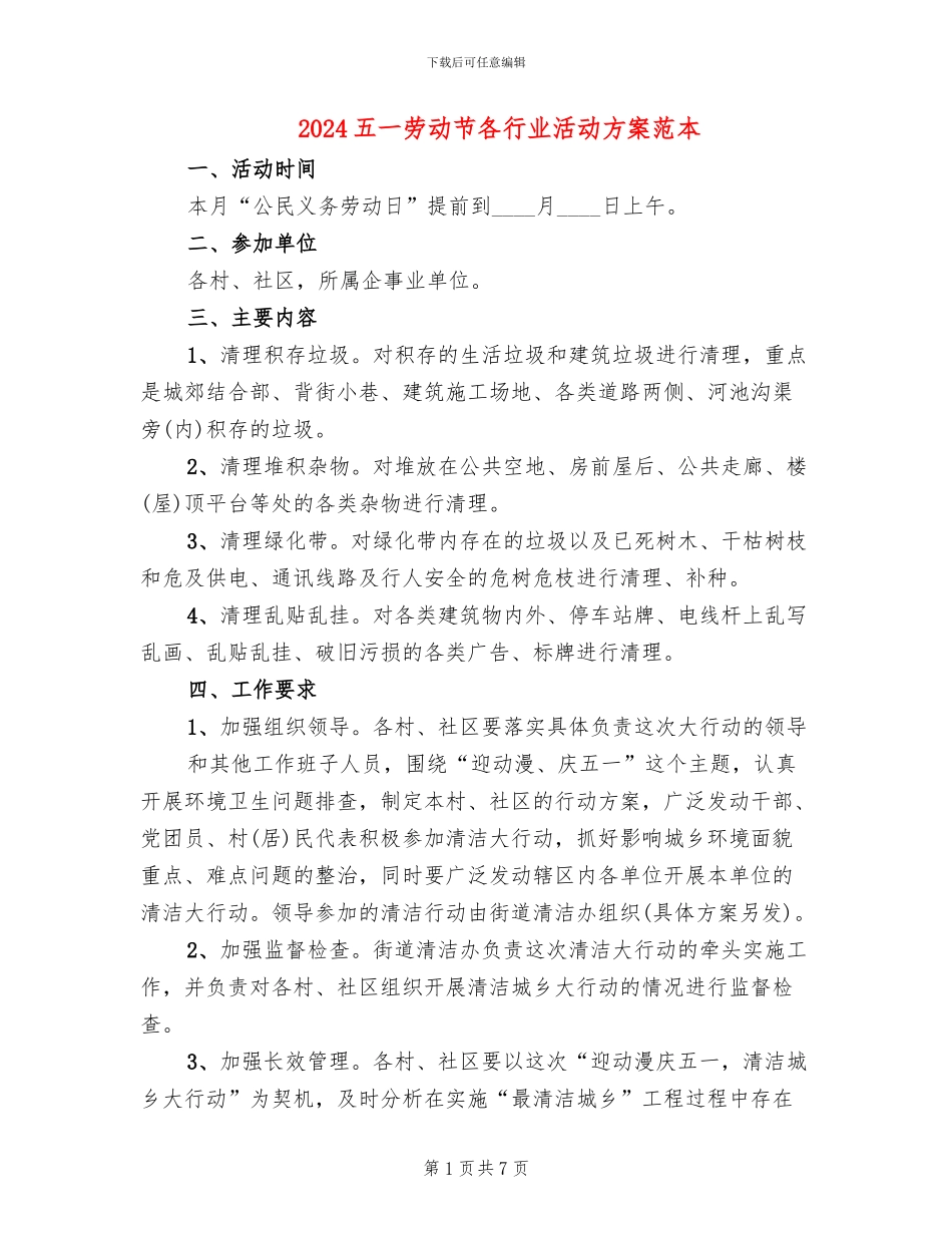 2024五一劳动节各行业活动方案范本(2篇)_第1页