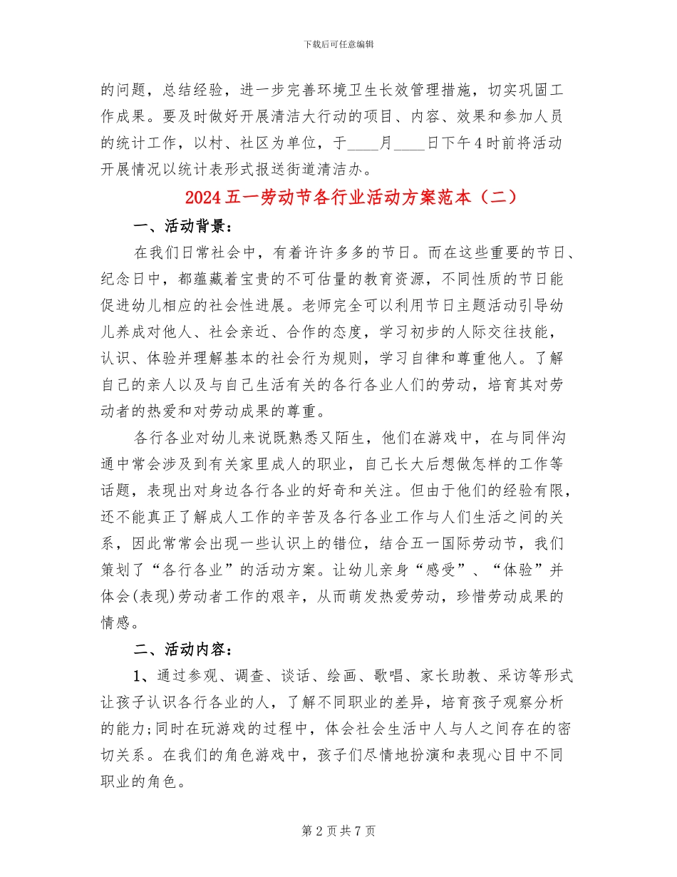 2024五一劳动节各行业活动方案范本(2篇)_第2页