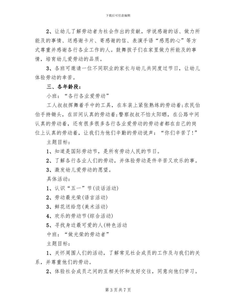 2024五一劳动节各行业活动方案范本(2篇)_第3页